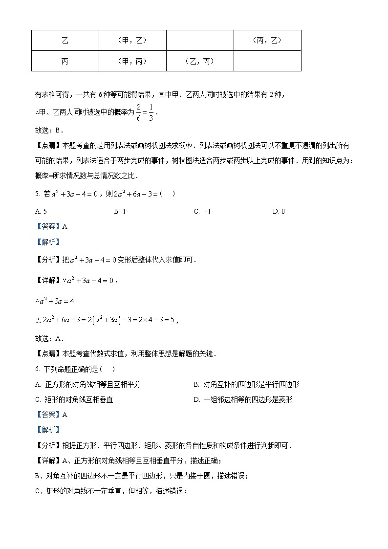 2023年湖南省常德市中考数学真题 （含解析）03