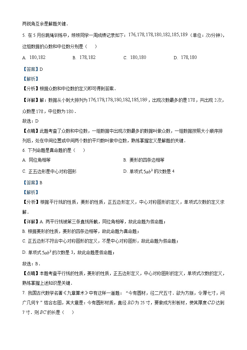 2023年湖南省岳阳市中考数学真题（含解析）03