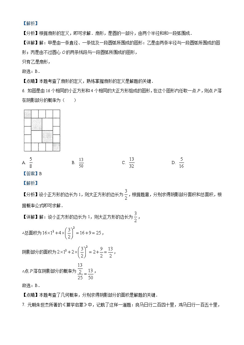 2023年江苏省连云港市中考数学真题（含解析）03