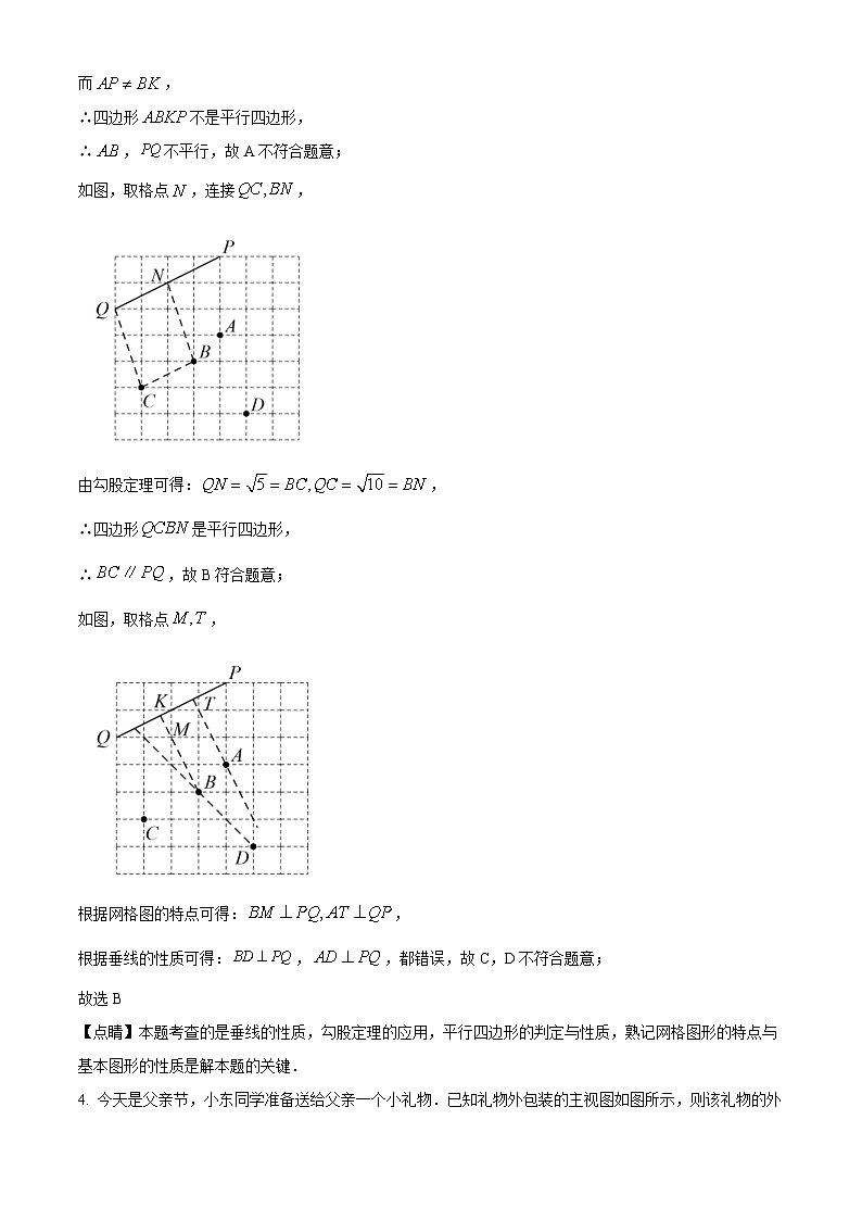 2023年江苏省苏州市中考数学真题  （含解析）03