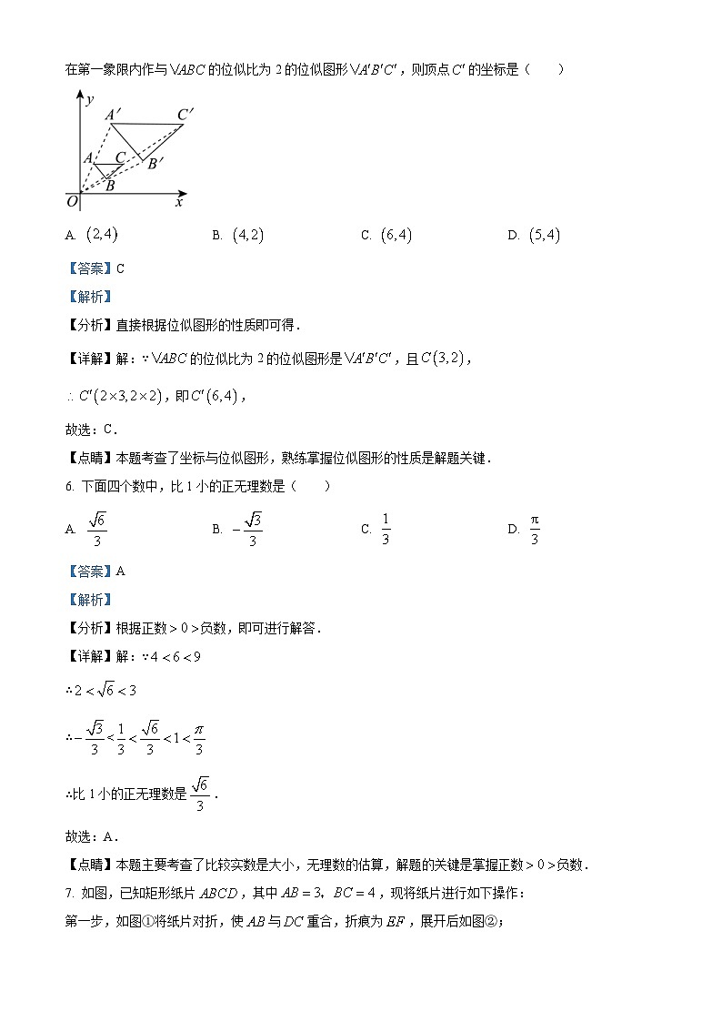 2023年浙江省嘉兴（舟山）市中考数学真题（含解析）第3页