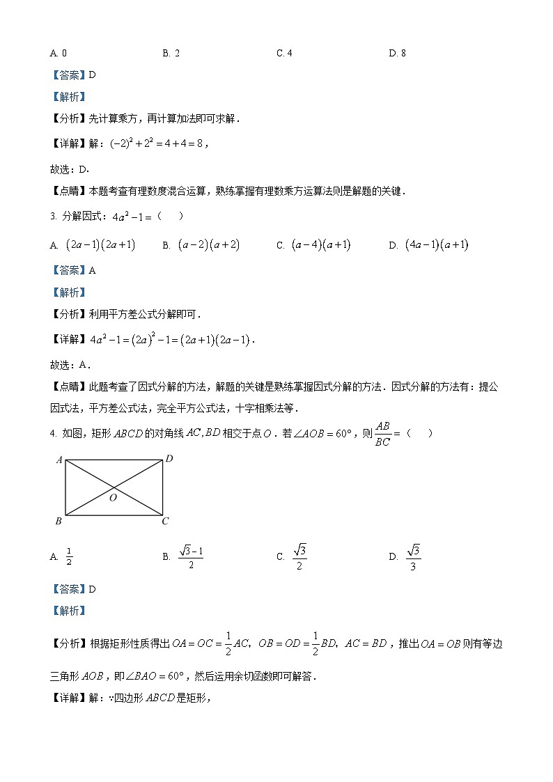 2023年浙江省杭州市中考数学真题（含解析）第2页
