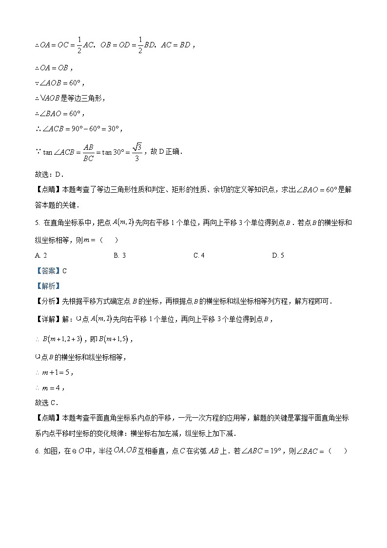 2023年浙江省杭州市中考数学真题（含解析）第3页