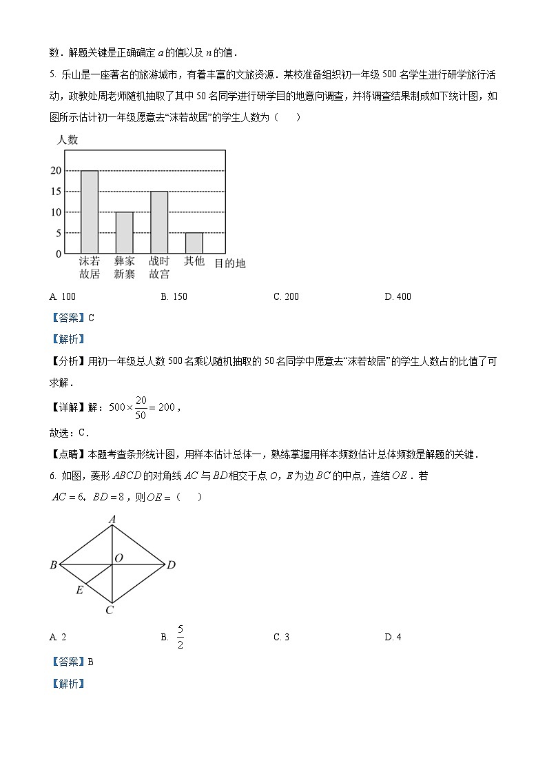 2023年四川省乐山市中考数学真题 （含解析）03