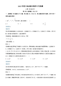 2023年四川省成都市数学中考真题（含解析）