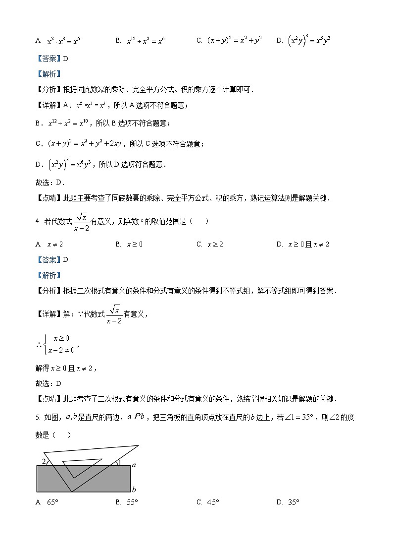 2023年山东省济宁市中考数学真题（含解析）02