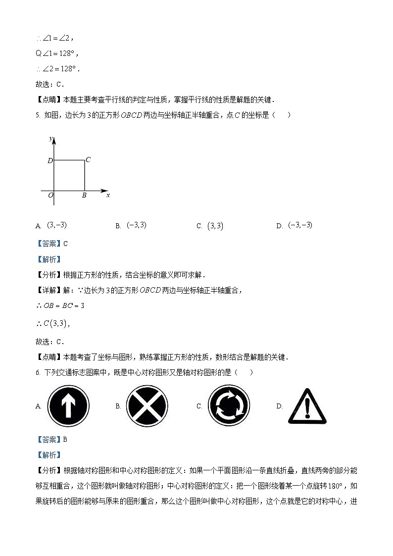 2023年四川省自贡市中考数学真题（含解析）03