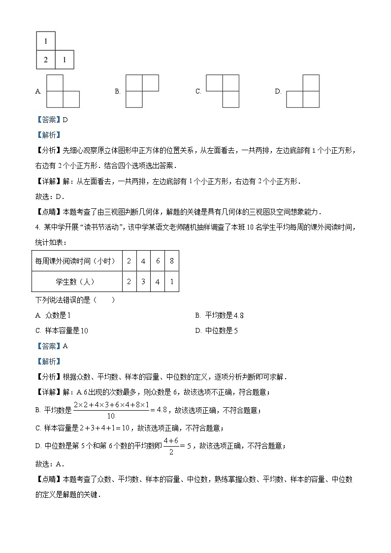 2023年四川省广元市中考数学真题（含解析）第2页