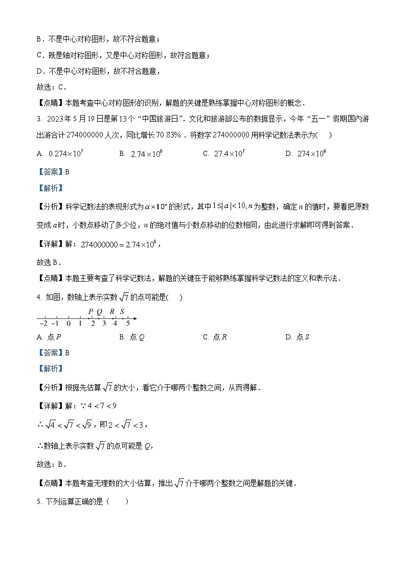 2023年内蒙古赤峰市中考数学真题（含解析）02