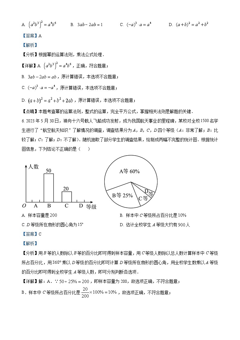 2023年内蒙古赤峰市中考数学真题（含解析）03
