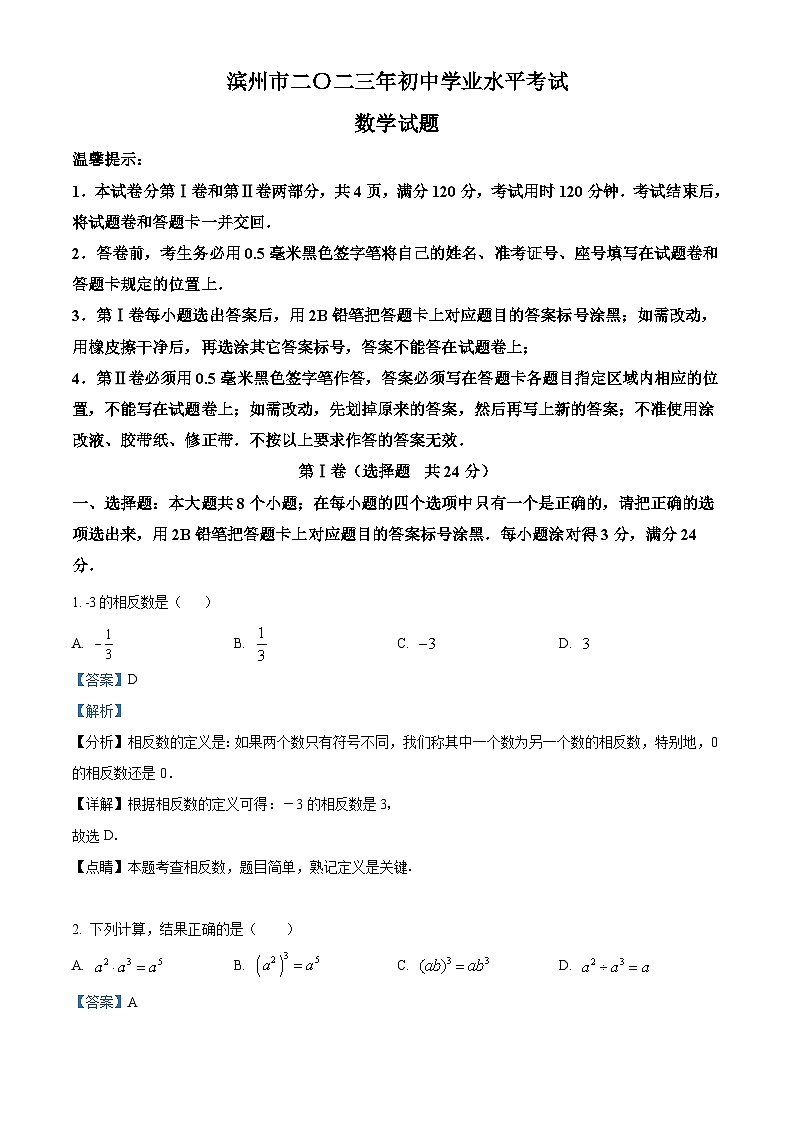 2023年山东省滨州市中考数学真题（含解析）01