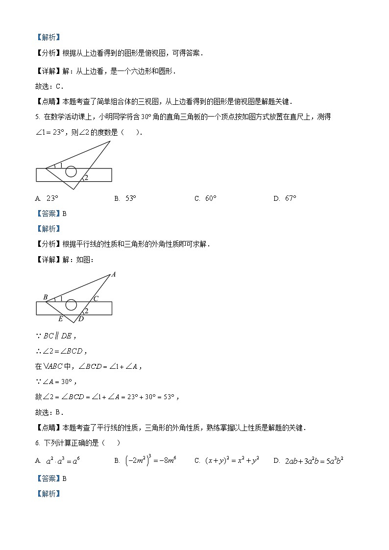 2023年山东省日照市中考数学真题（含解析）03