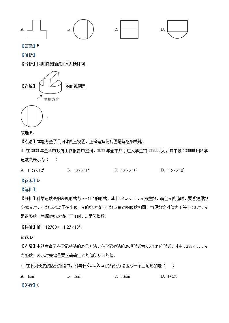 2023年浙江省金华市中考数学真题（含解析）02