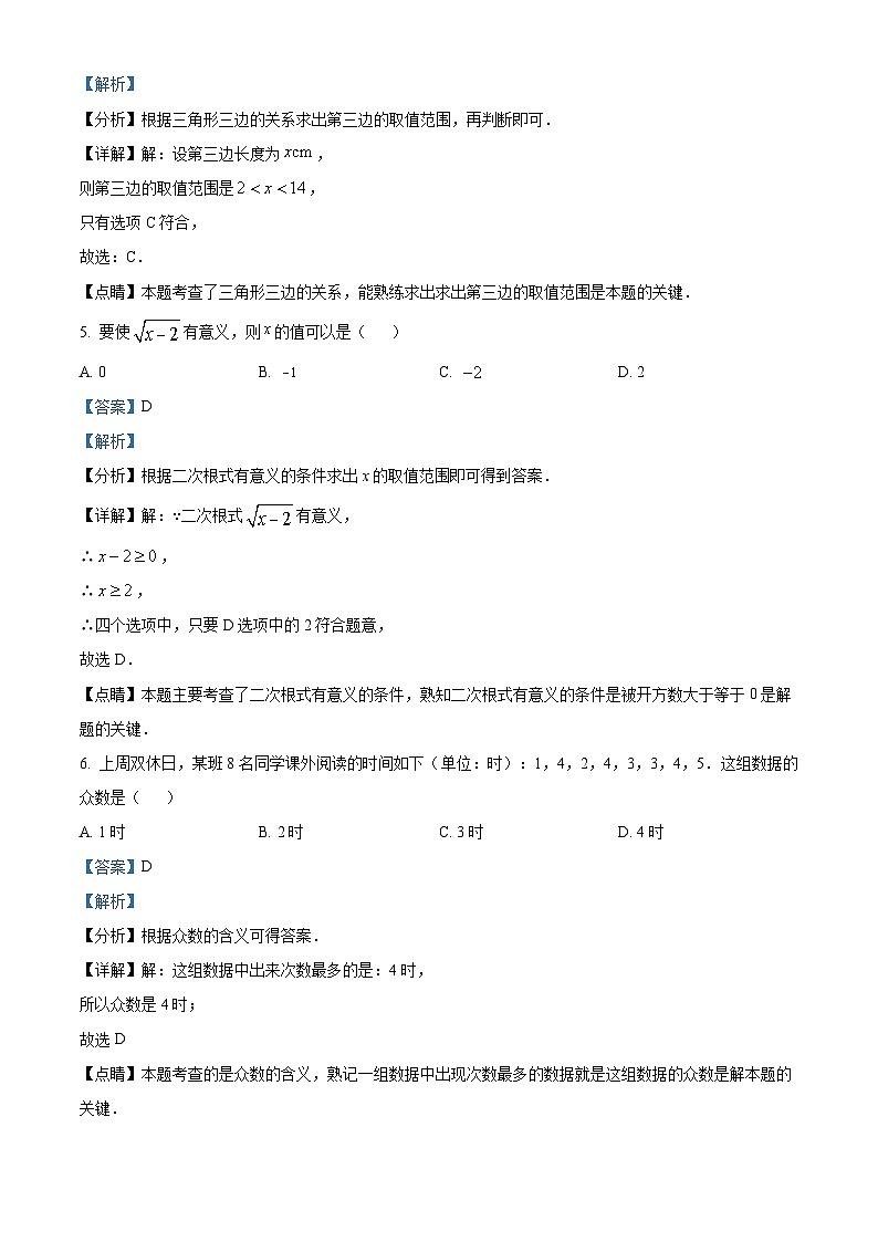 2023年浙江省金华市中考数学真题（含解析）03