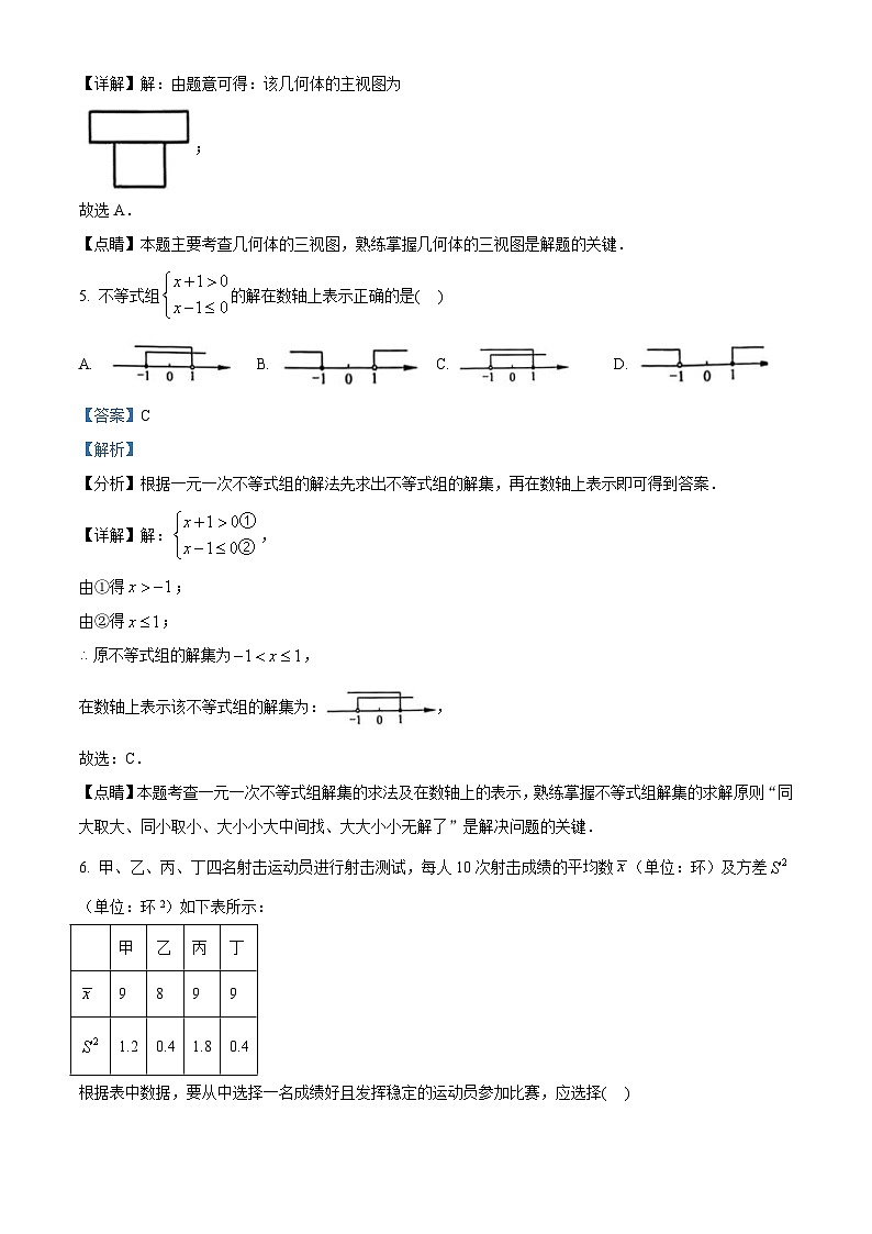 2023年浙江省宁波市中考数学真题（含解析）03