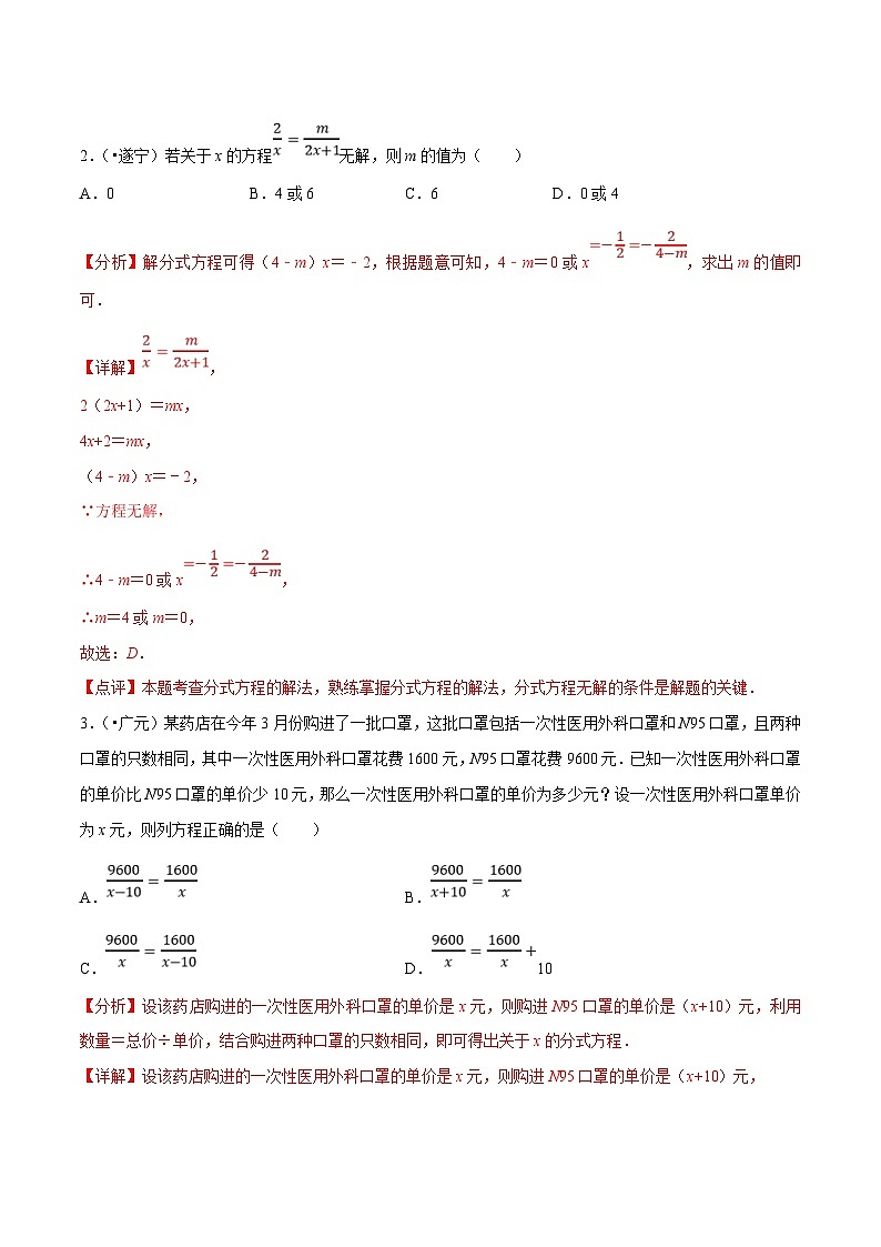 2022年中考数学真题考点分类专练专题07分式方程（含解析）第2页