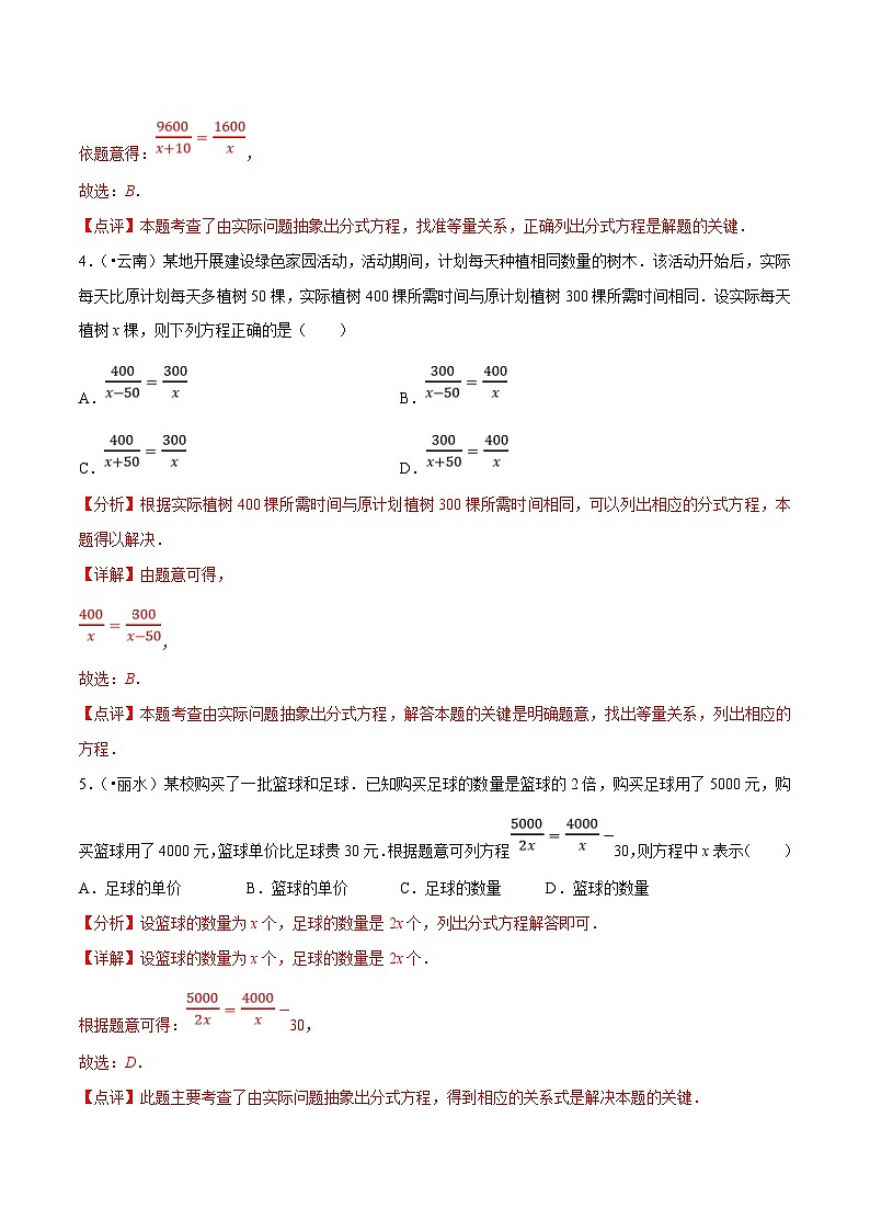 2022年中考数学真题考点分类专练专题07分式方程（含解析）第3页