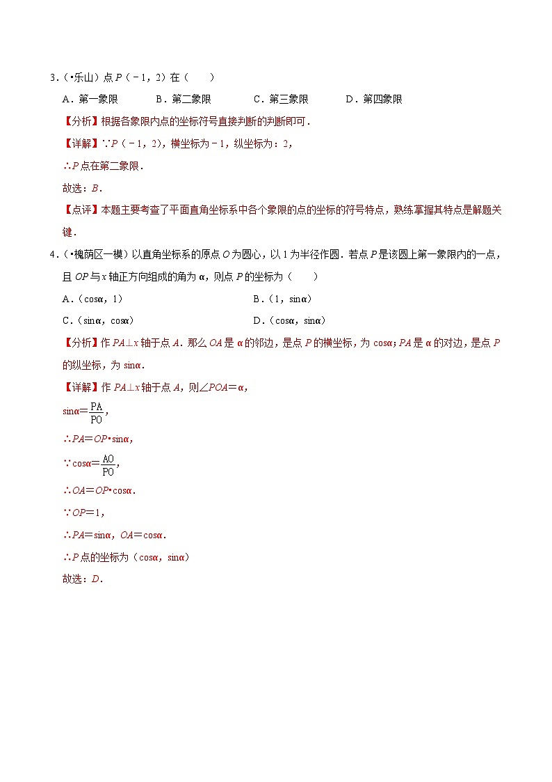 2022年中考数学真题考点分类专练专题09平面直角坐标系与函数基础知识（含解析）第2页