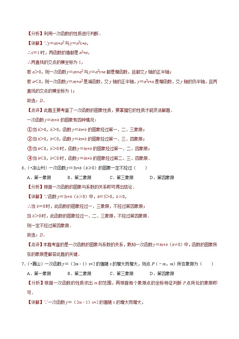 2022年中考数学真题考点分类专练专题10一次函数（含解析）03