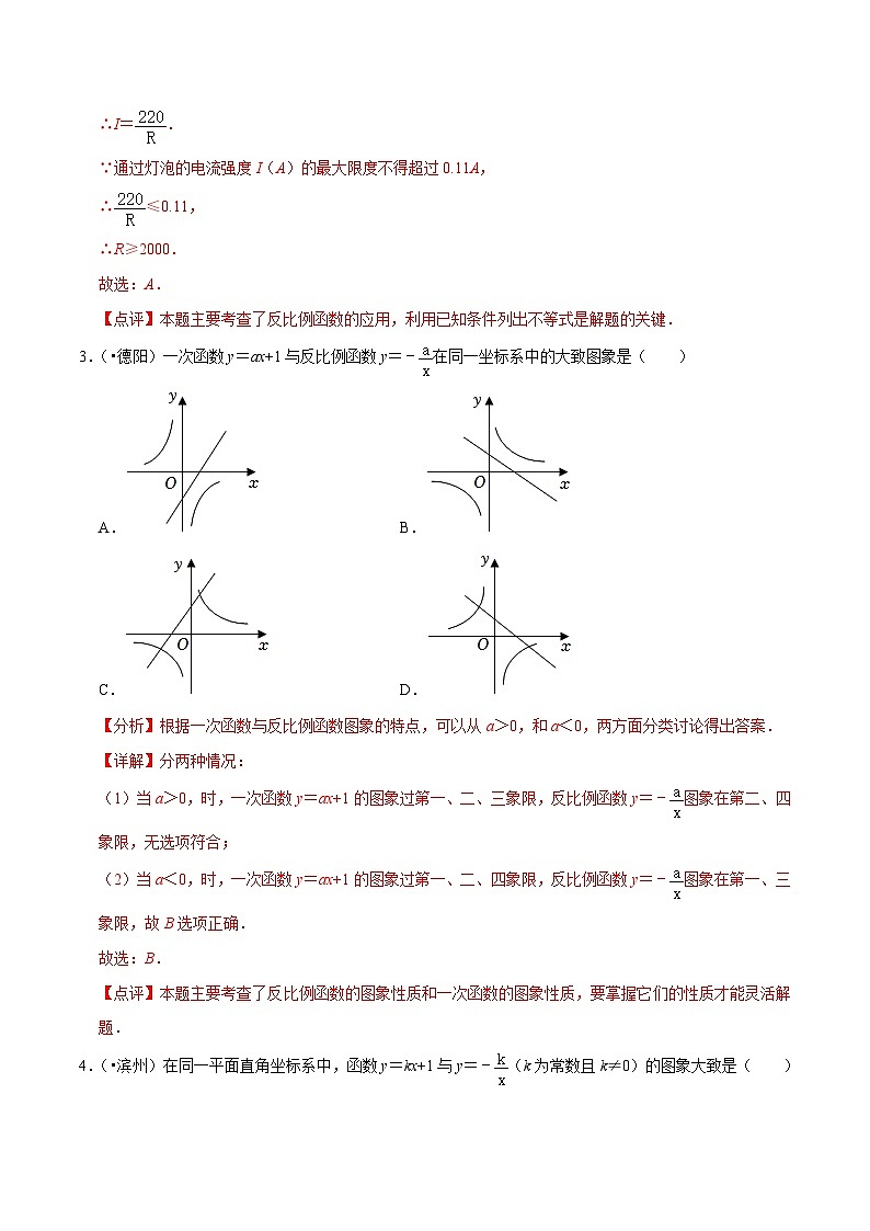 2022年中考数学真题考点分类专练专题11反比例函数（含解析）02