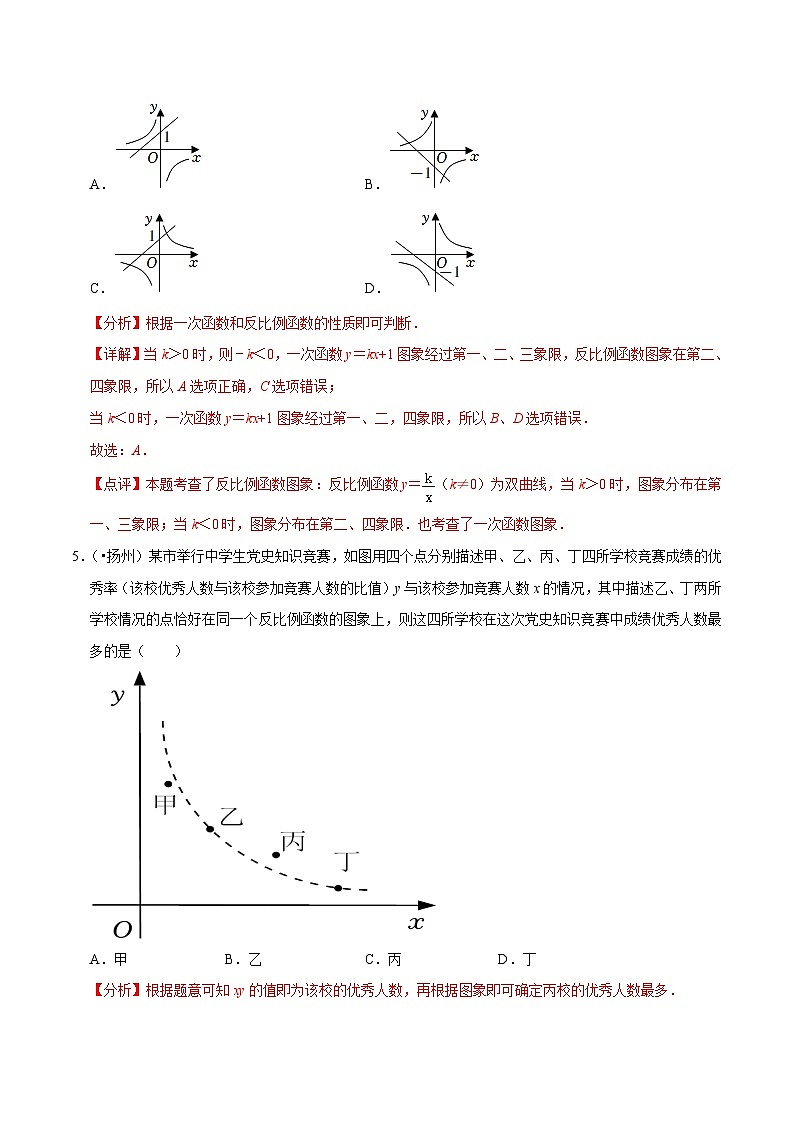 2022年中考数学真题考点分类专练专题11反比例函数（含解析）03