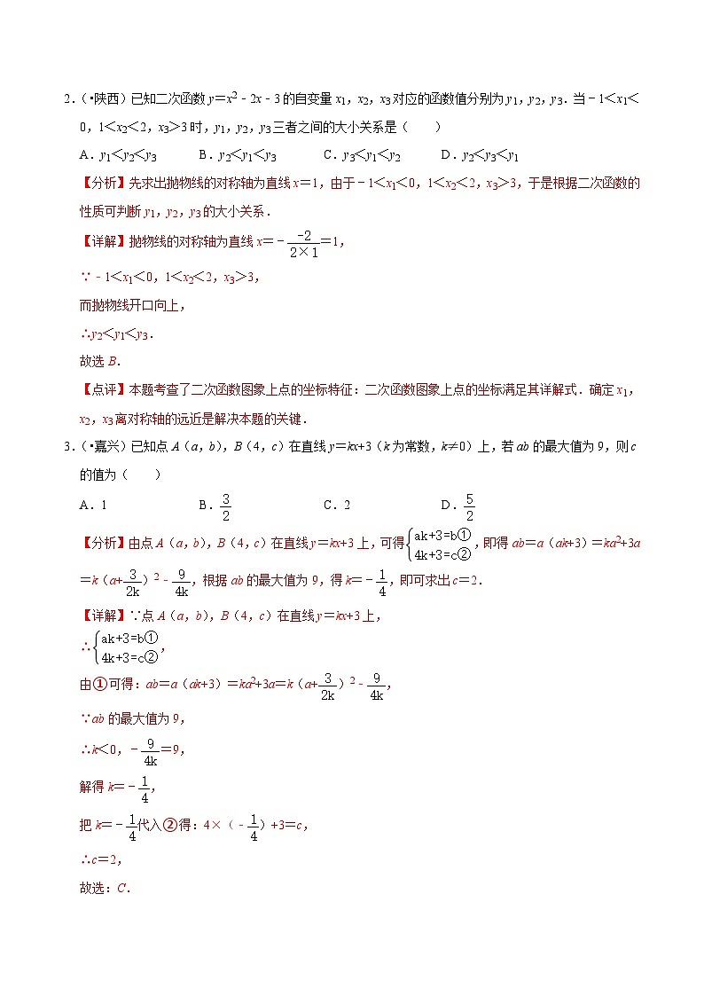 2022年中考数学真题考点分类专练专题12二次函数图象性质与应用问题（含解析）02