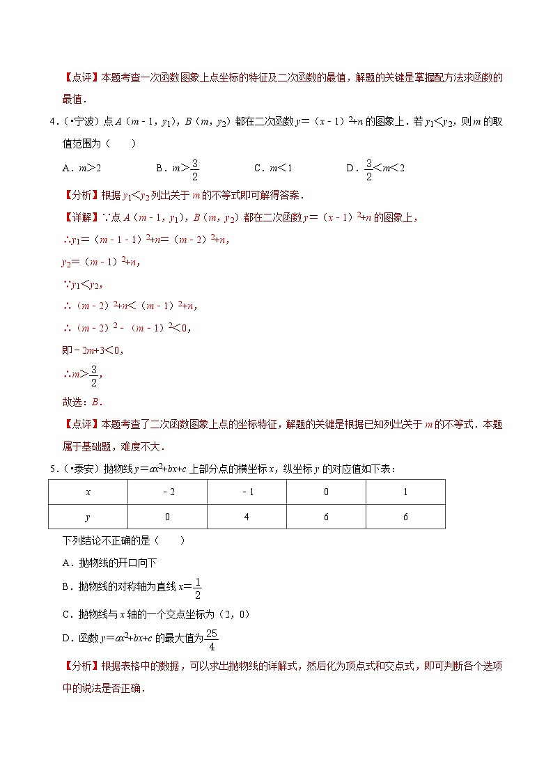2022年中考数学真题考点分类专练专题12二次函数图象性质与应用问题（含解析）03
