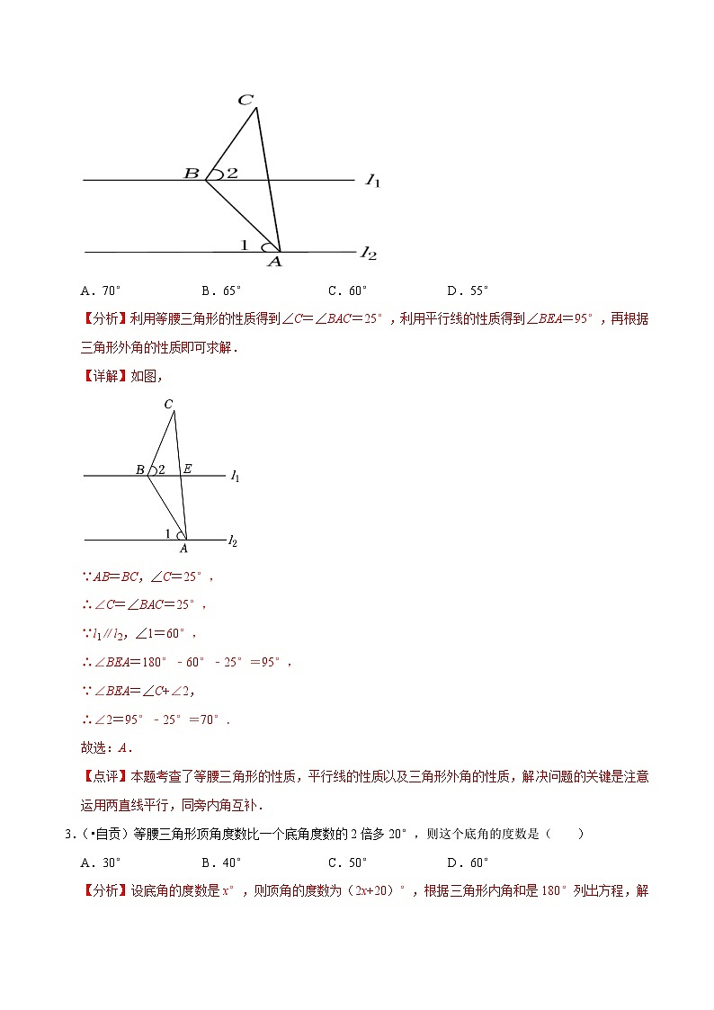 2022年中考数学真题考点分类专练专题16等腰三角形与直角三角形（含解析）第2页