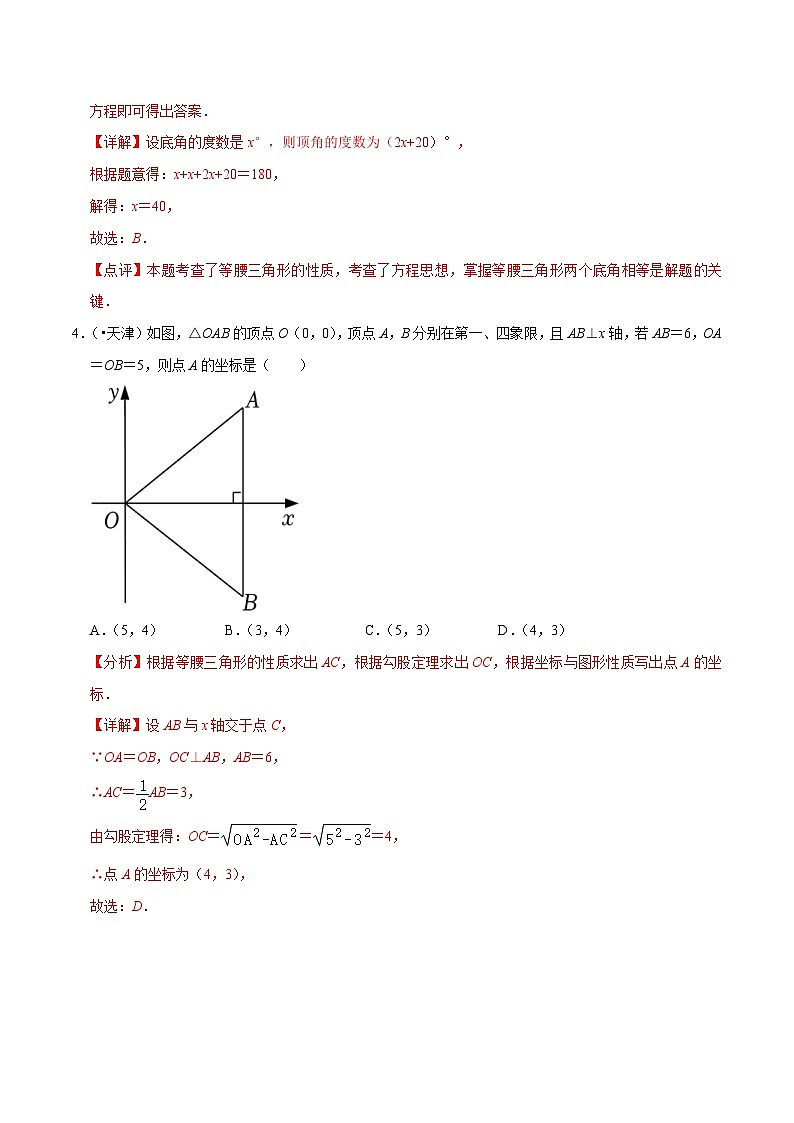 2022年中考数学真题考点分类专练专题16等腰三角形与直角三角形（含解析）第3页