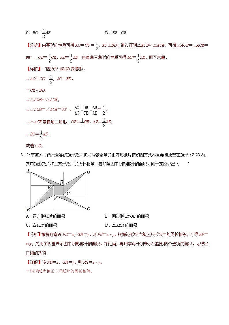 2022年中考数学真题考点分类专练专题18矩形菱形正方形（含解析）02