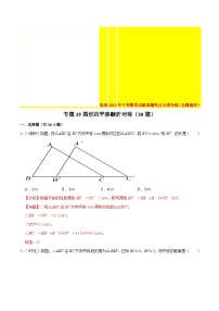 2022年中考数学真题考点分类专练专题19图形的平移翻折对称（含解析）