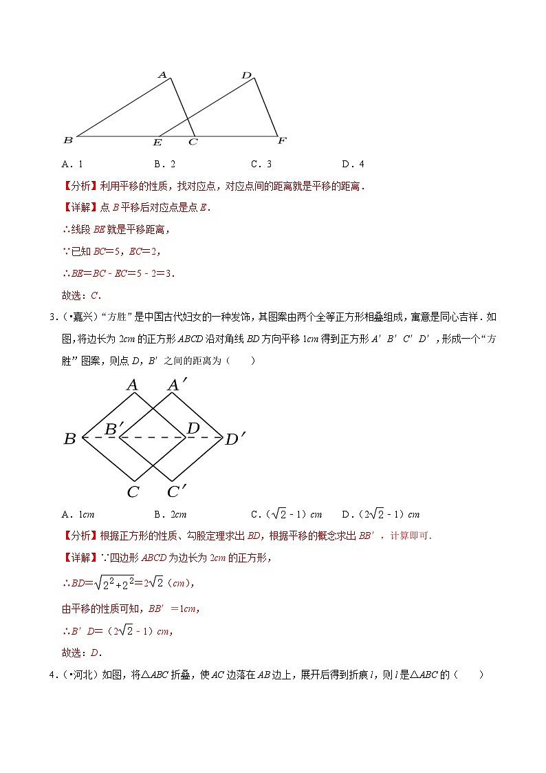 2022年中考数学真题考点分类专练专题19图形的平移翻折对称（含解析）02