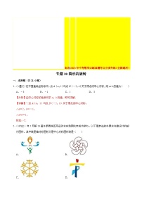 2022年中考数学真题考点分类专练专题20图形的旋转（含解析）