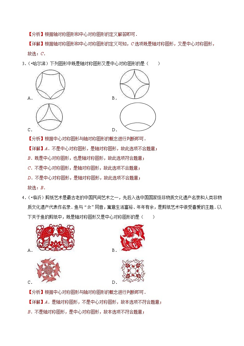 2022年中考数学真题考点分类专练专题20图形的旋转（含解析）02