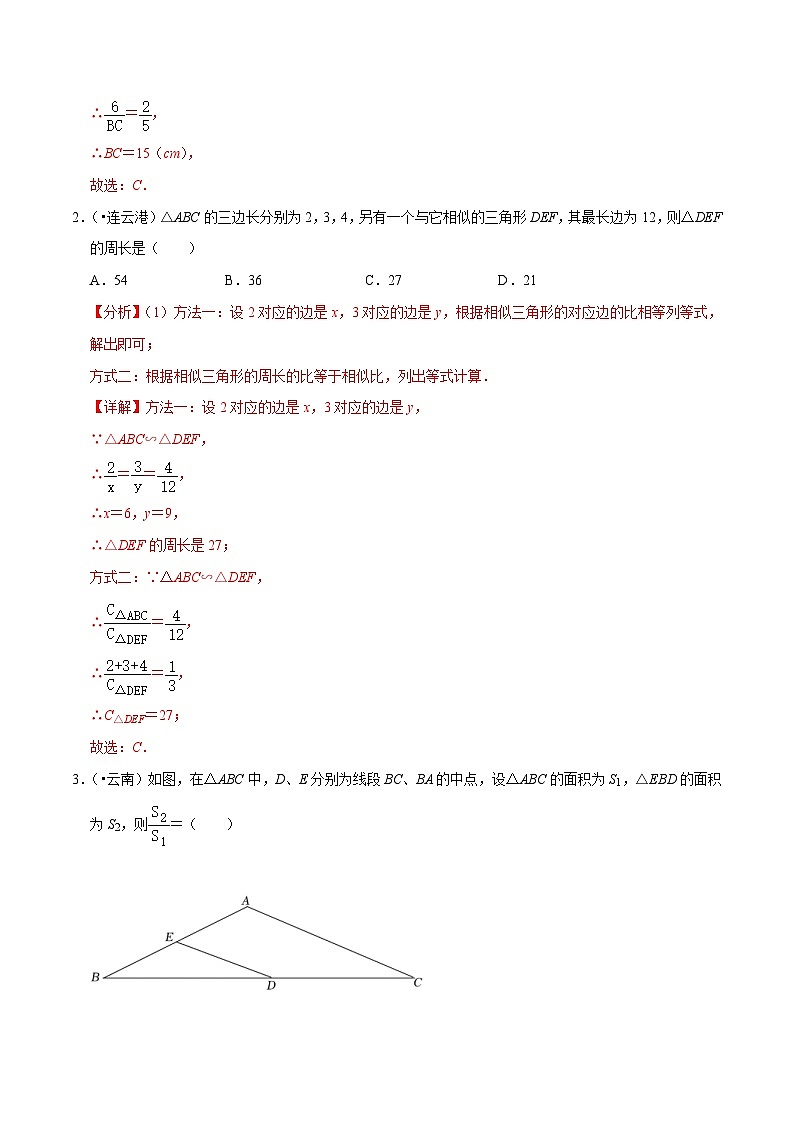 2022年中考数学真题考点分类专练专题21图形的相似（含解析）02