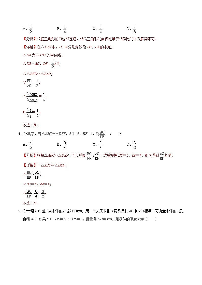 2022年中考数学真题考点分类专练专题21图形的相似（含解析）03