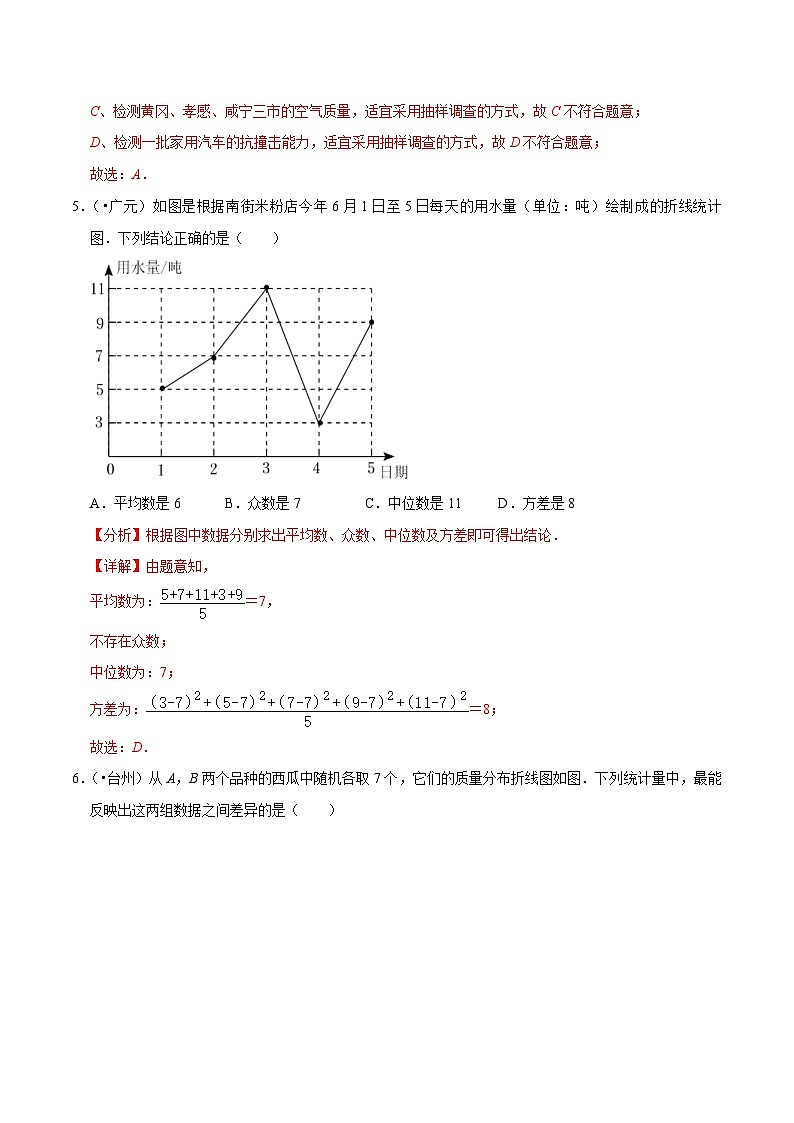 2022年中考数学真题考点分类专练专题26数据的收集整理与描述（含解析）第3页