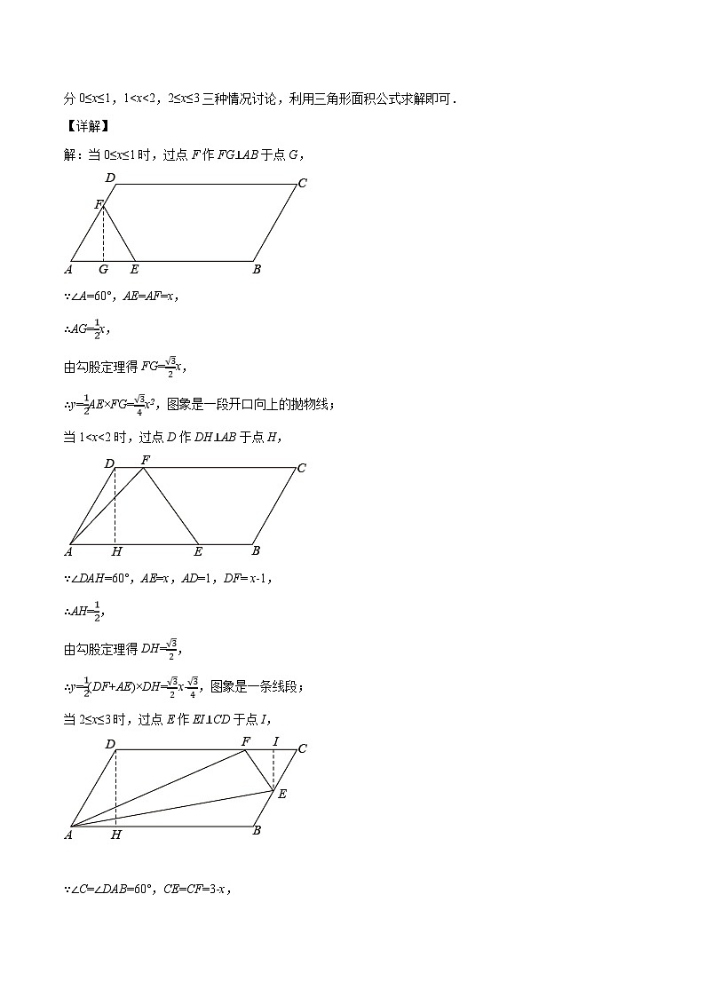 2022年中考数学真题考点分类专练专题29动点综合问题（含解析）第2页
