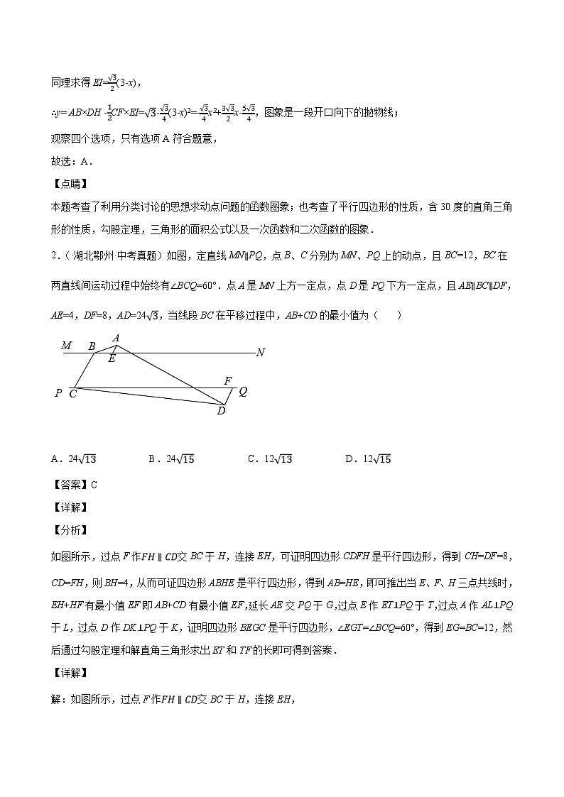 2022年中考数学真题考点分类专练专题29动点综合问题（含解析）第3页