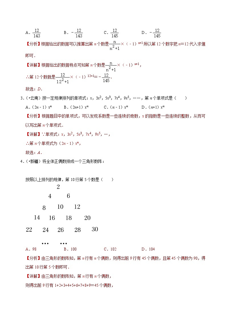 2022年中考数学真题考点分类专练专题30规律探究问题（含解析）第2页
