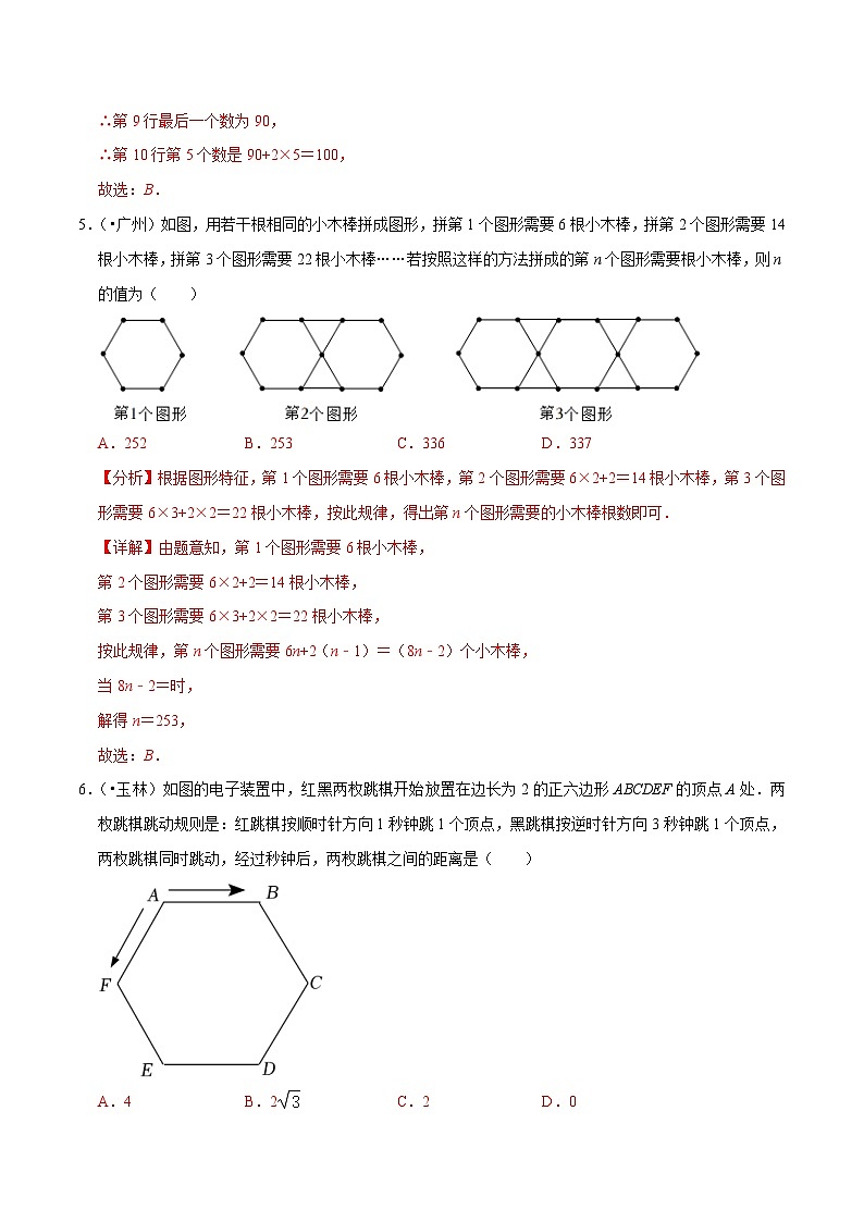 2022年中考数学真题考点分类专练专题30规律探究问题（含解析）第3页