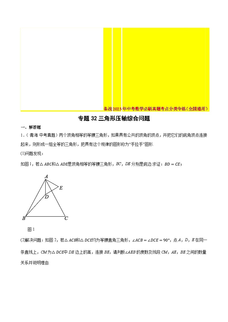 2022年中考数学真题考点分类专练专题32三角形压轴综合问题（含解析）01