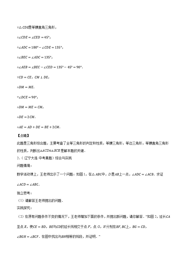 2022年中考数学真题考点分类专练专题32三角形压轴综合问题（含解析）03
