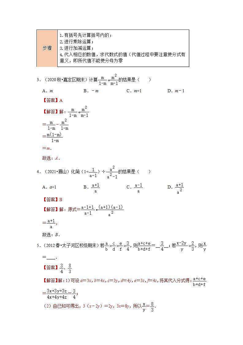 中考数学一轮复习知识点梳理练习考点03 分式（含解析）第3页