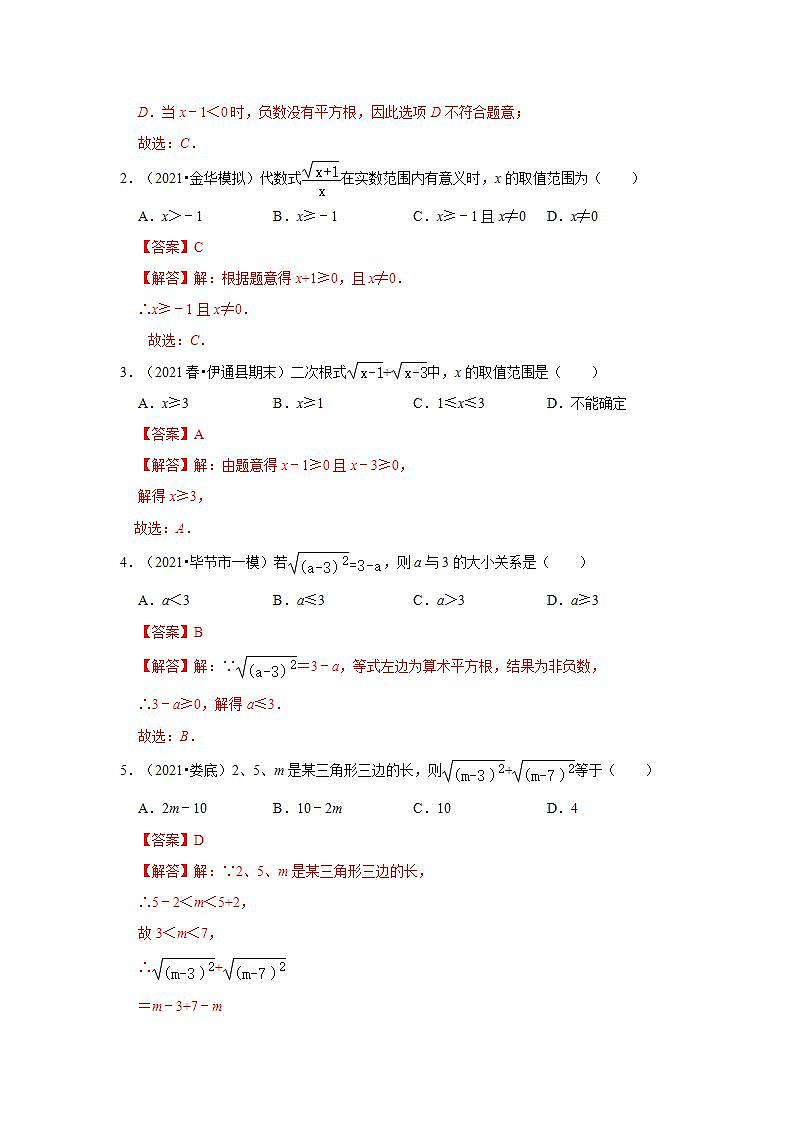 中考数学一轮复习知识点梳理练习考点04  二次根式（含解析）第2页