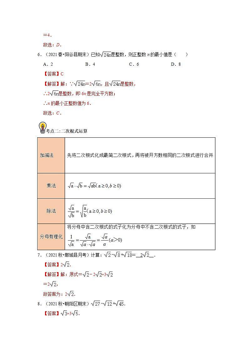 中考数学一轮复习知识点梳理练习考点04  二次根式（含解析）第3页