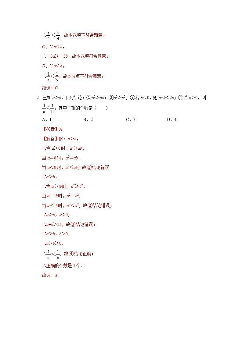 中考数学一轮复习知识点梳理练习考点08  一元一次方程（组）及一元一次不等式的应用（含解析）第2页