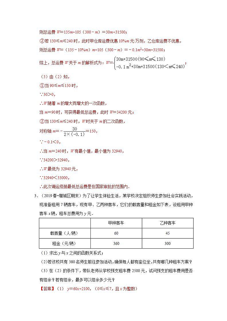 中考数学一轮复习知识点梳理+练习考点11  一次函数的实际应用（含解析）03