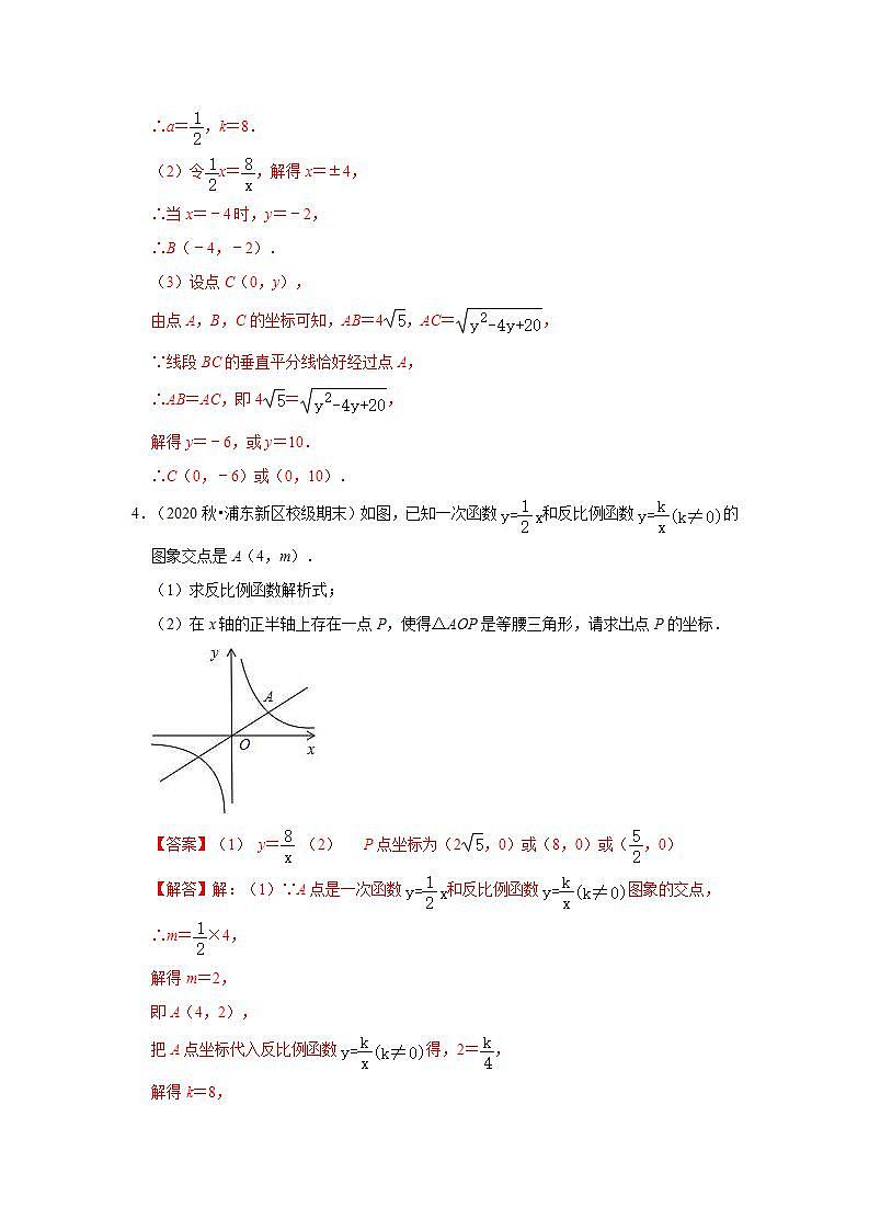 中考数学一轮复习知识点梳理练习考点13  反比例函数综合题（含解析）第3页