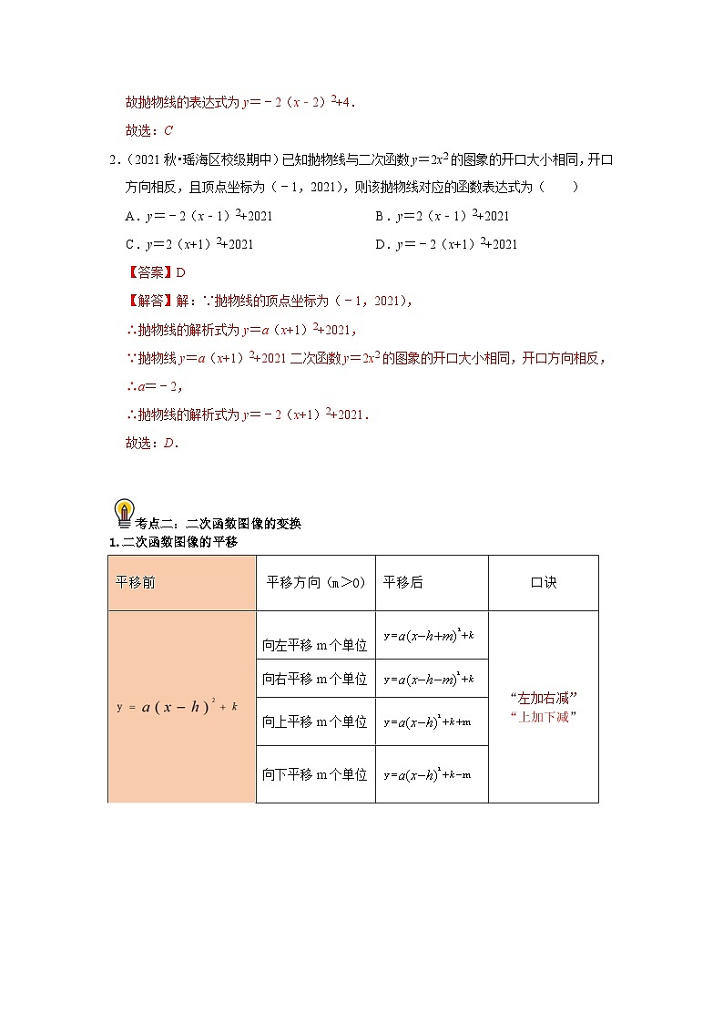 中考数学一轮复习知识点梳理+练习考点15   二次函数解析式的确定及图像变换 （含解析）02